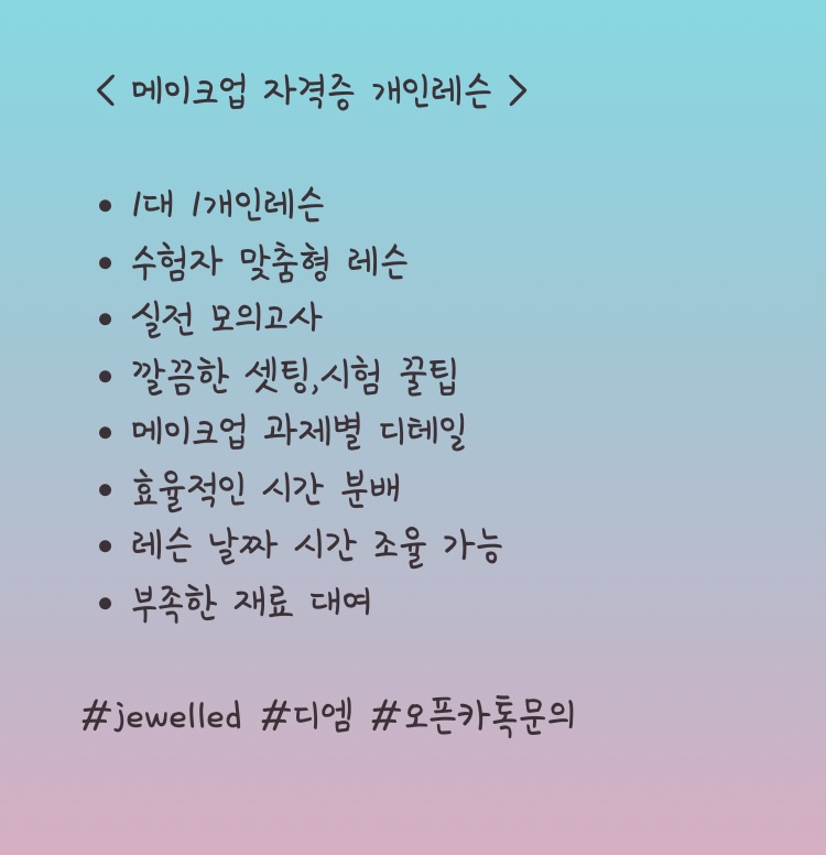 메이크업 국가자격증 개인레슨 합니다❤️