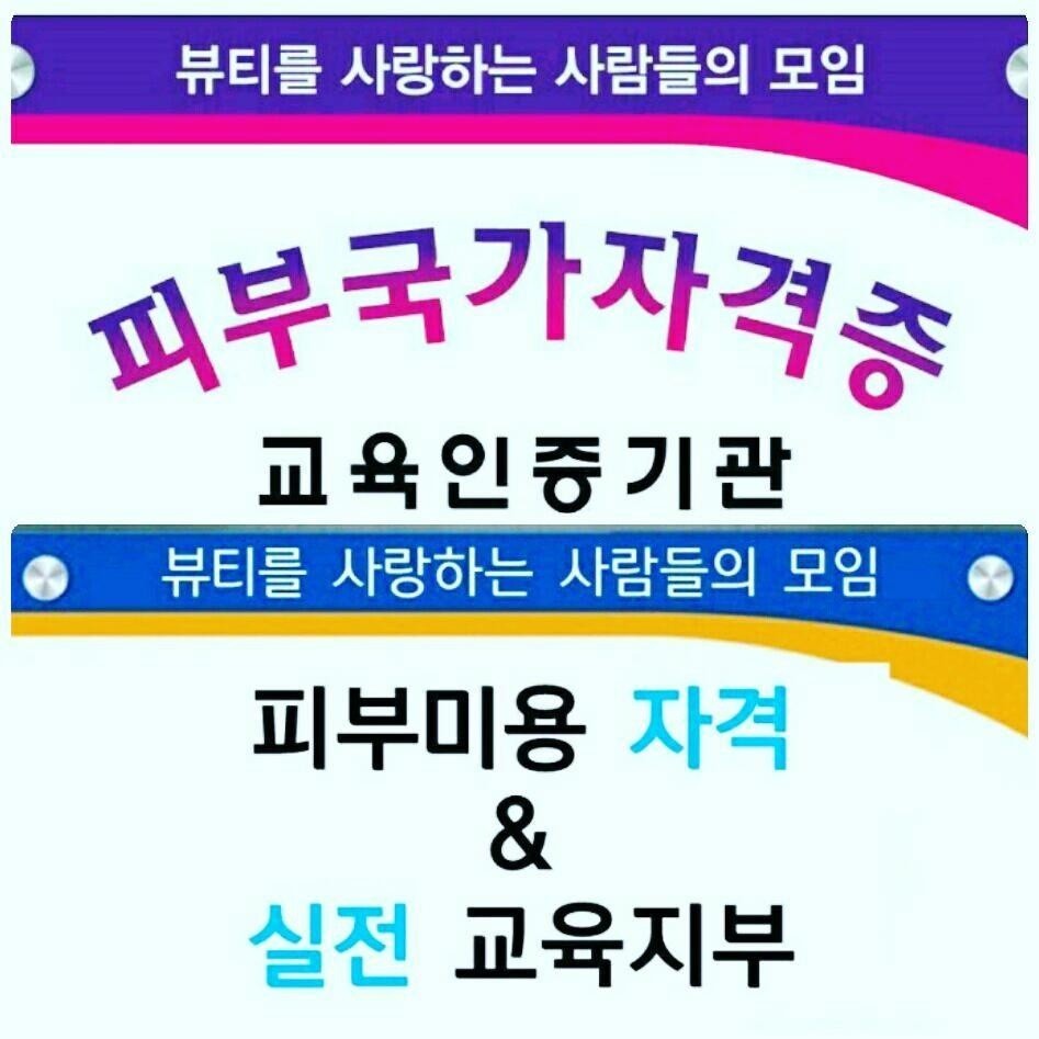 한달속성 피부국가자격증 1대1코칭 원패쓰 합격 시켜드립니다~!!