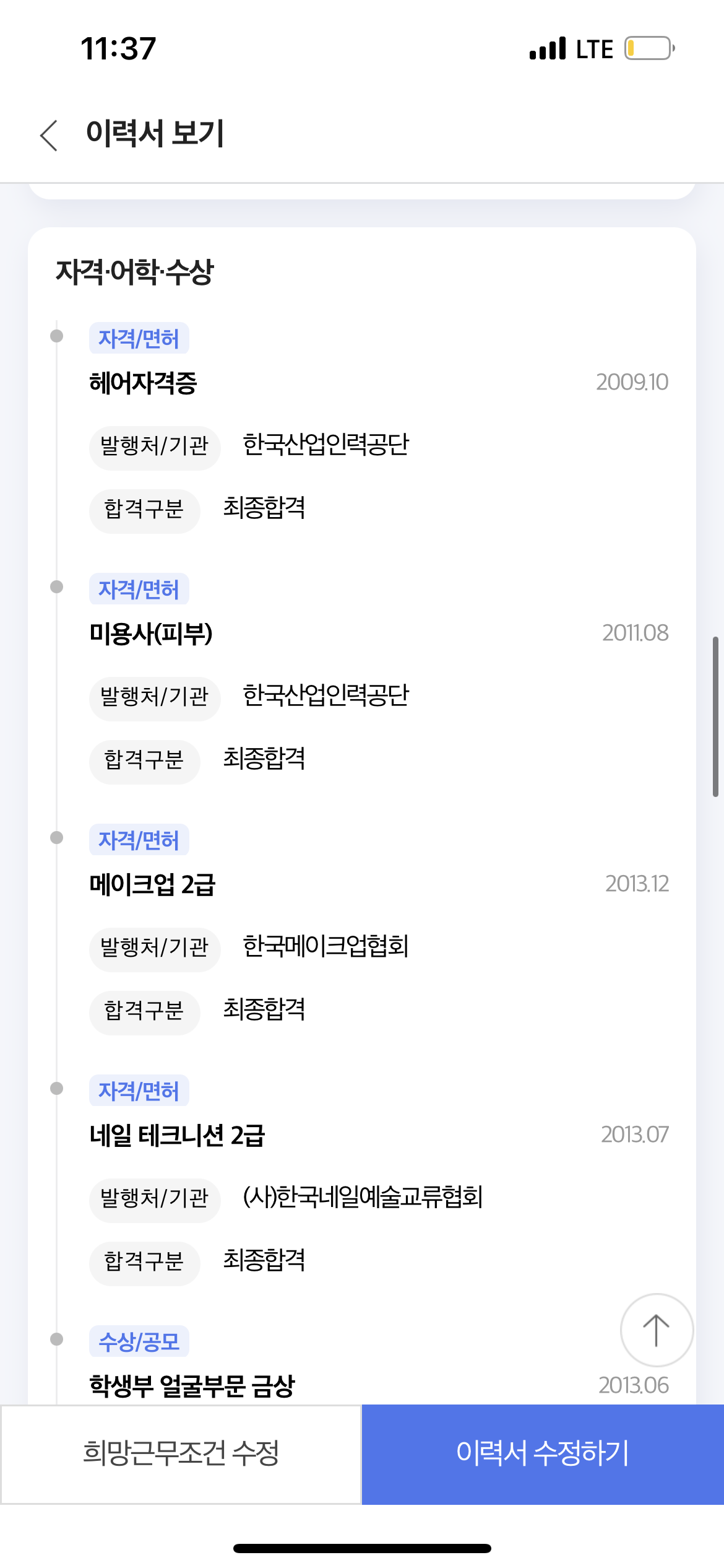 ☑️☑️피부모델 다수경험 및 국가자격증 소지자☑️☑️